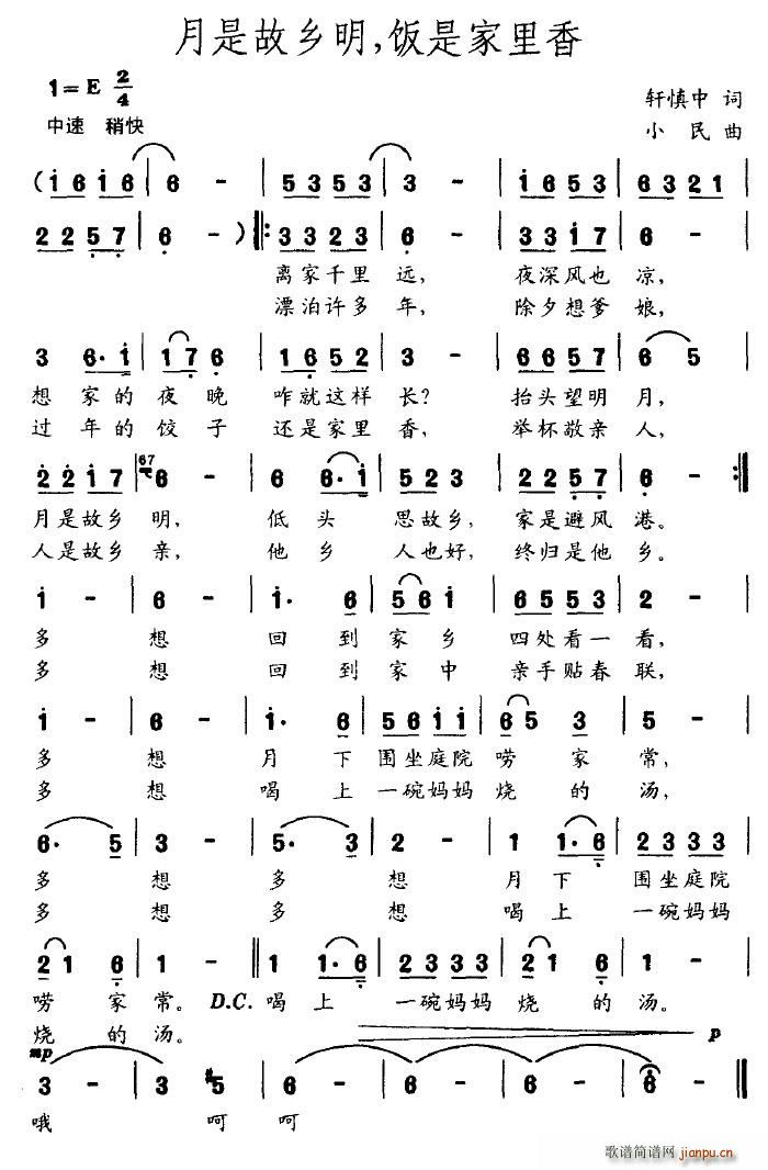 骤雨初晴 轩慎中 《月是故乡明，饭是家里香》简谱
