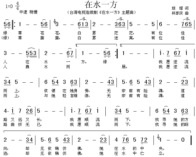 高胜美 《在水一方（同名电视剧主题曲）》简谱