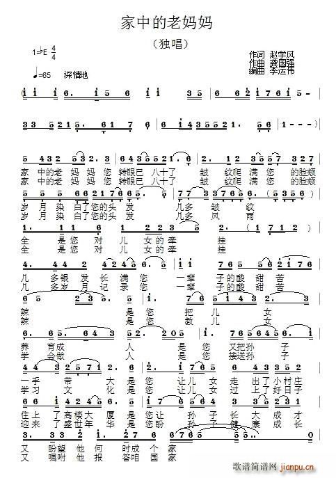 黄红   龚国强 赵学风 《家中的老妈妈》简谱