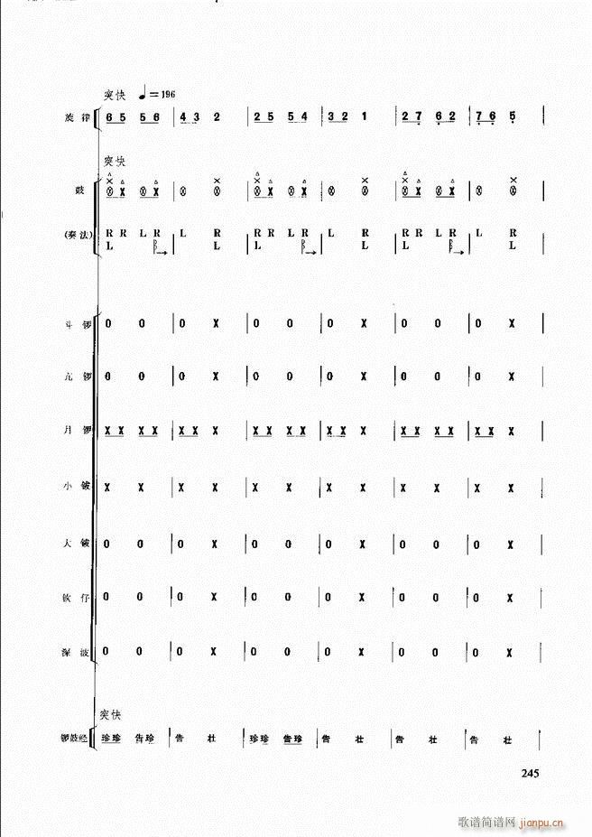 未知 《民族打击乐演奏教程241-259》简谱