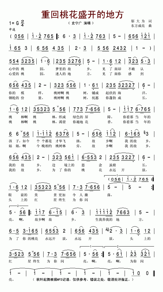 史宁广 《重回桃花盛开的地方》简谱