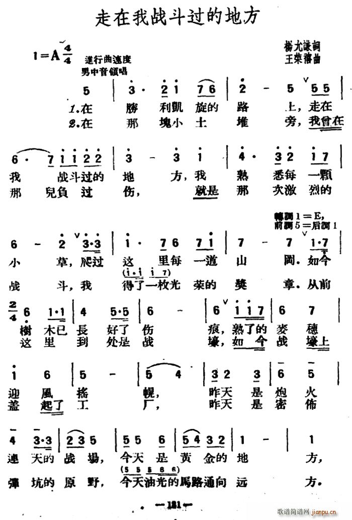 杨允谦 《走在我战斗过的地方》简谱