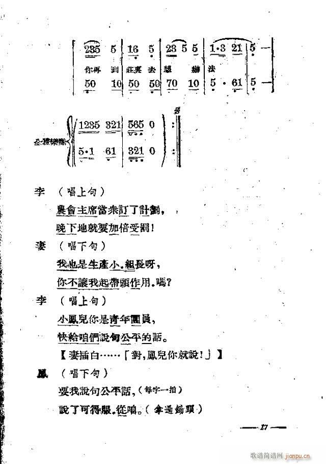 歌剧 《田园新歌》简谱