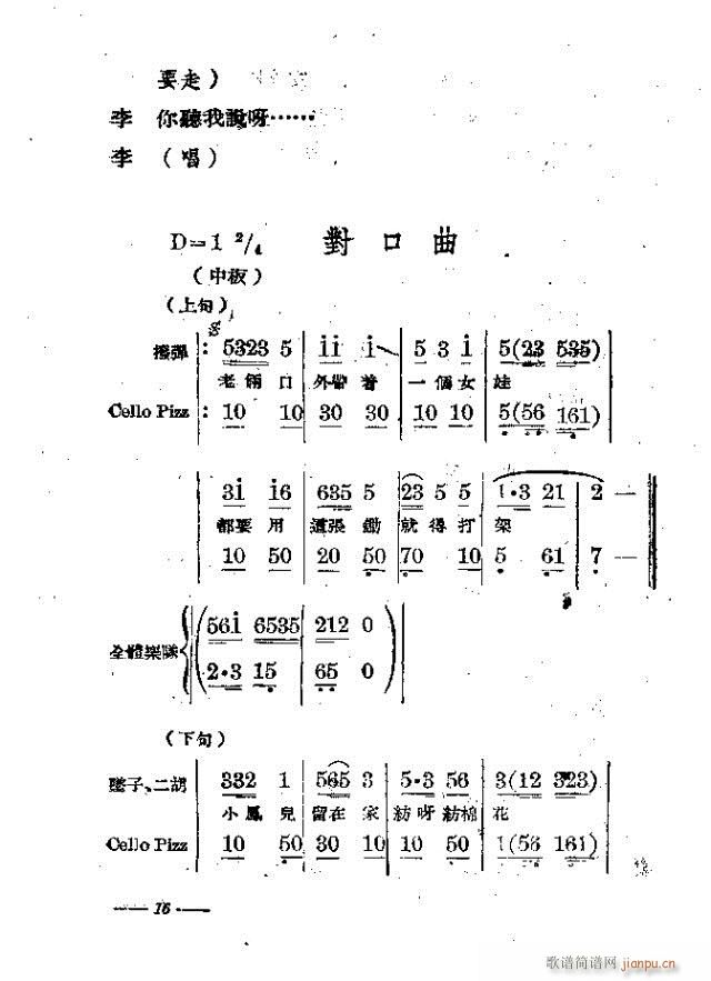 歌剧 《田园新歌》简谱