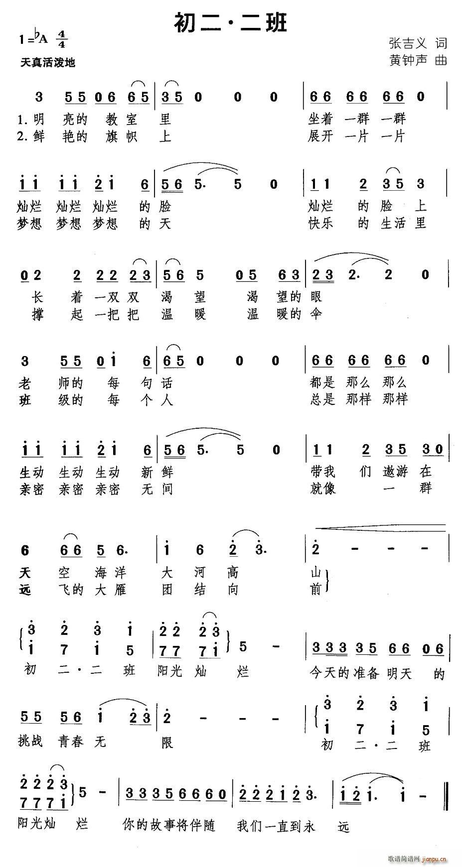 张吉义 《初二·三班》简谱