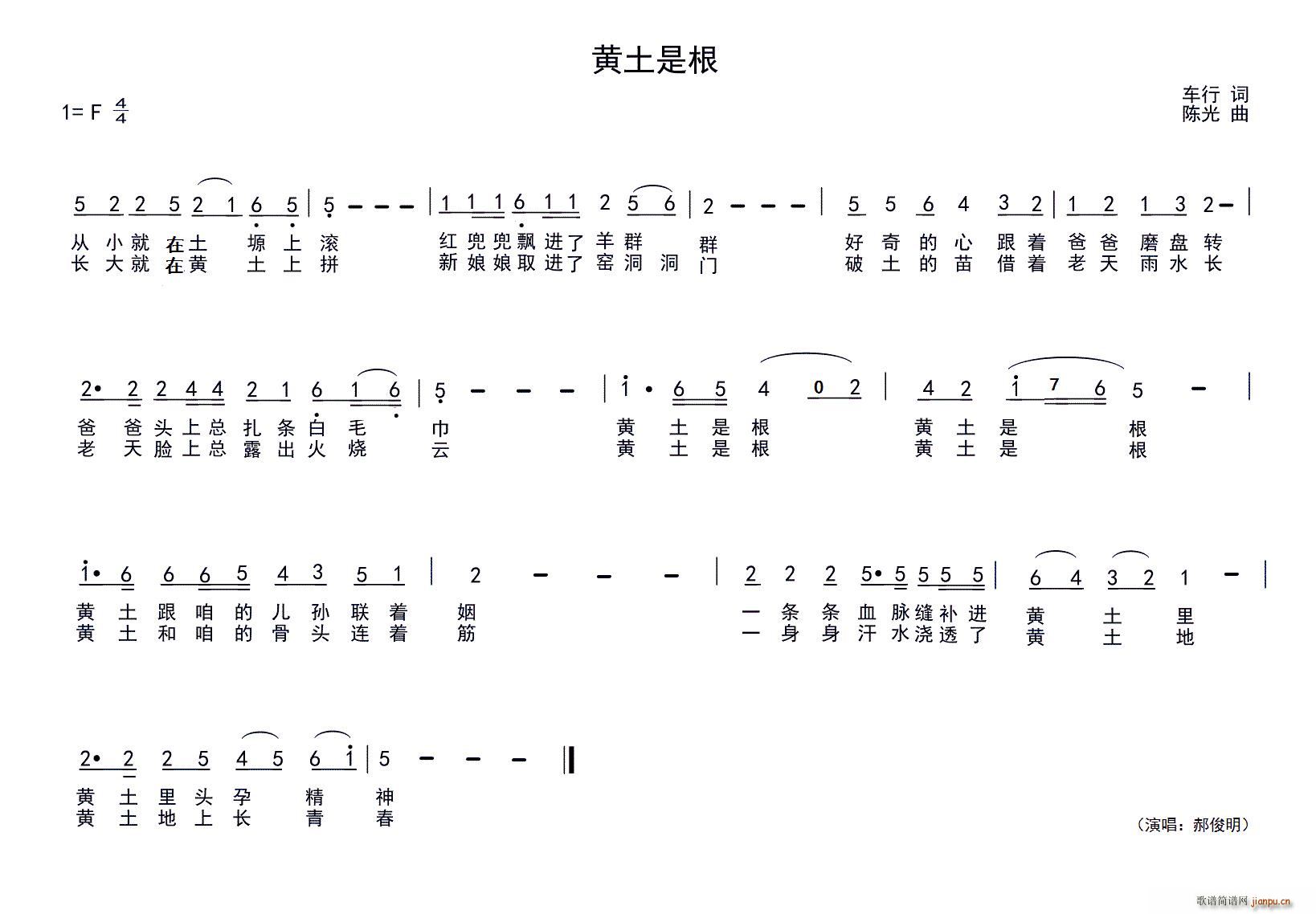 郝俊明   车行 《黄土是根》简谱