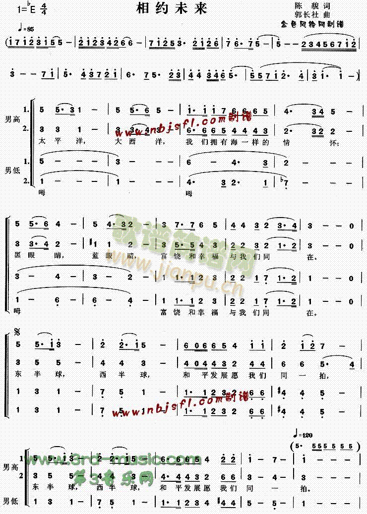 未知 《相约未来[合唱曲谱]》简谱