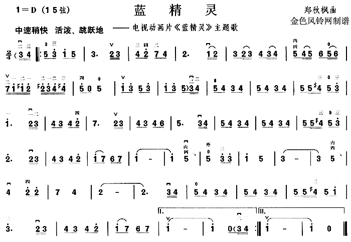 未知 《蓝精灵(同名电视动画片主题歌)》简谱