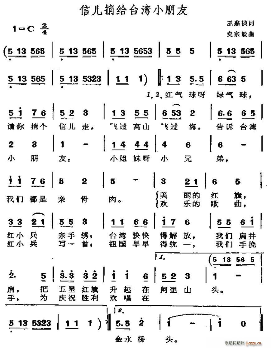 王嘉桢 《信儿捎给台湾小朋友》简谱