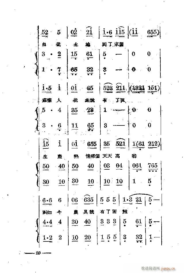 歌剧 《田园新歌》简谱