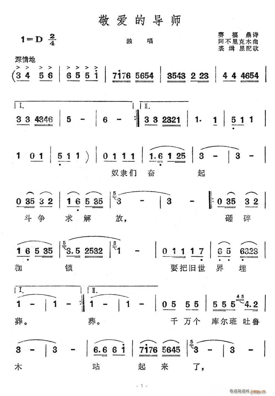 驿动 《敬爱的导师（赛福鼎诗）》简谱