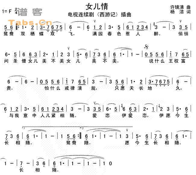 段银莹 《女儿情》简谱