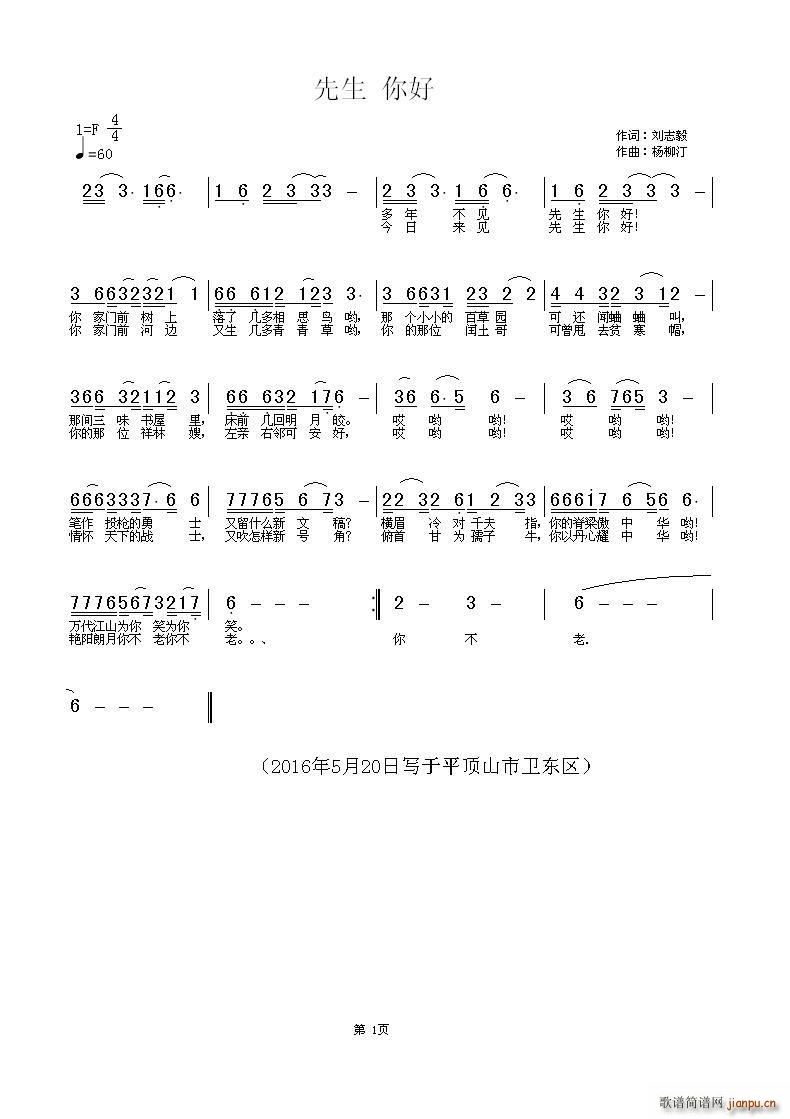 杨艳莉   刘志毅 《先生你好》简谱