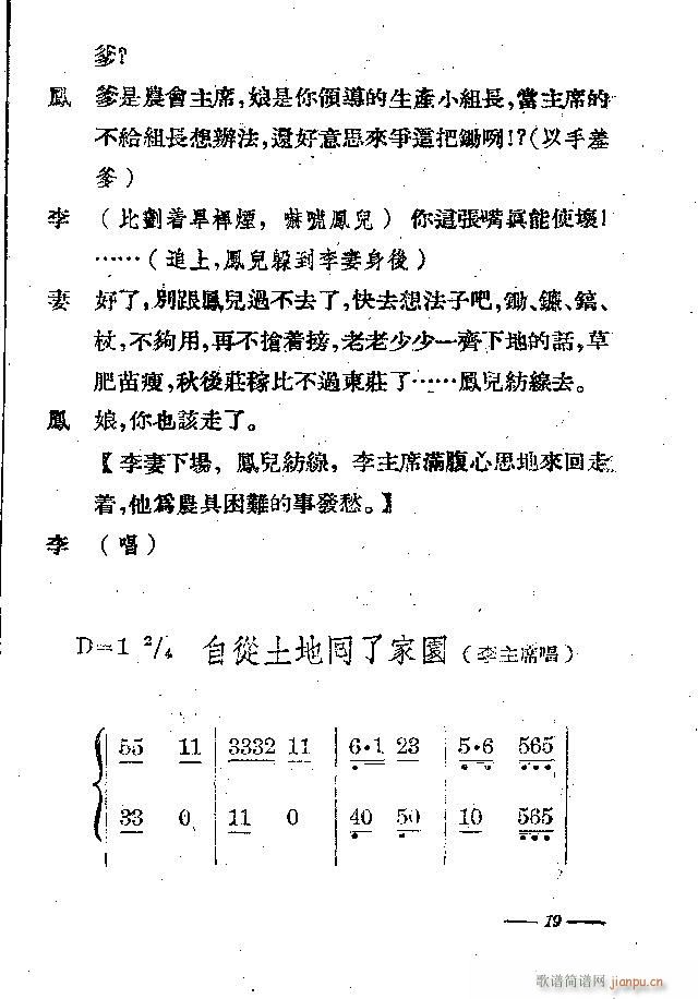 歌剧 《田园新歌》简谱