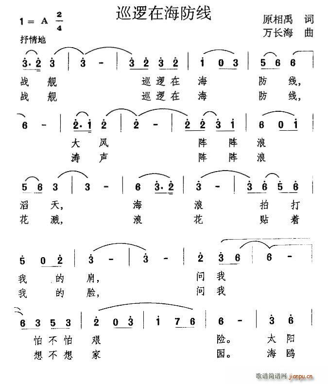 原相禹 《巡逻在海防线》简谱