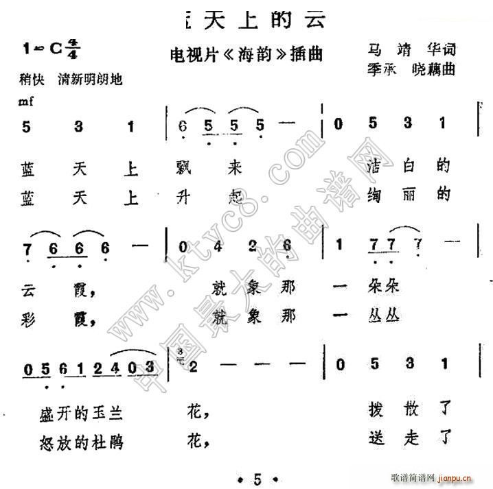 蓝天上的云（电视片 《海韵》简谱