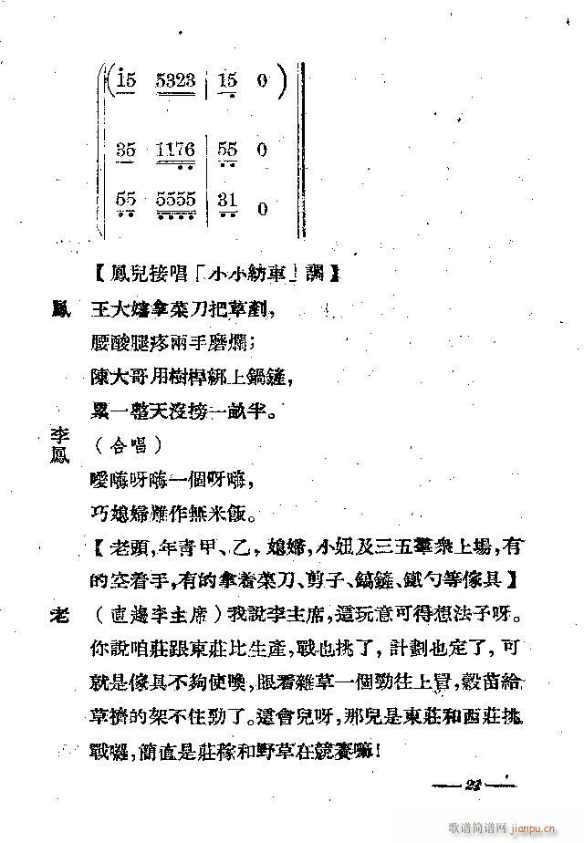 歌剧 《田园新歌》简谱