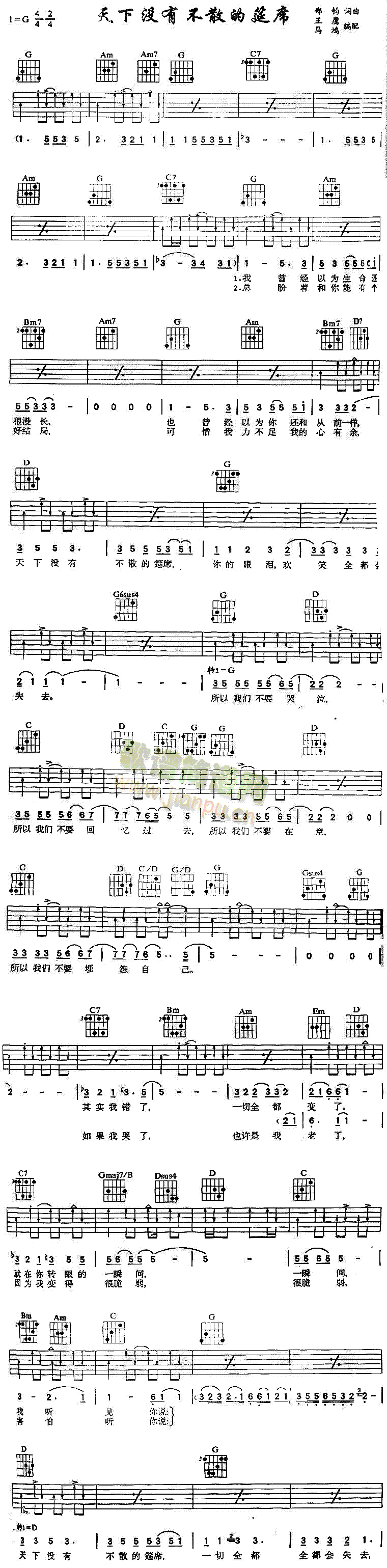 未知 《天下没有不散之筵席》简谱