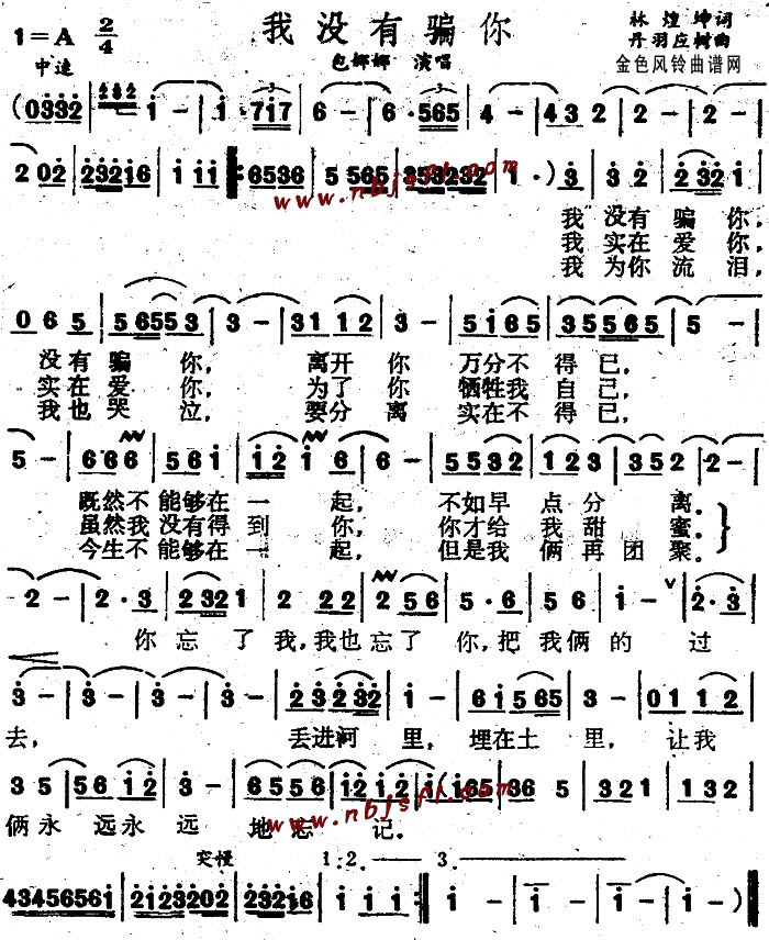 包娜娜 《我没有骗你》简谱