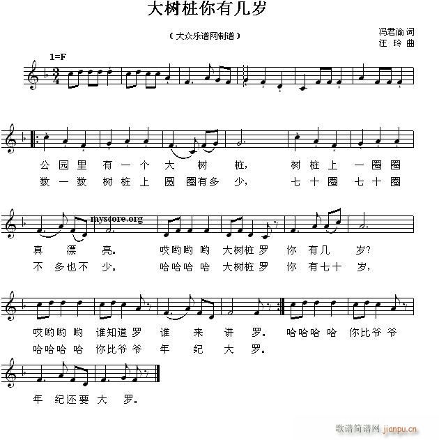 未知 《大树桩你有几岁（儿童歌曲）》简谱