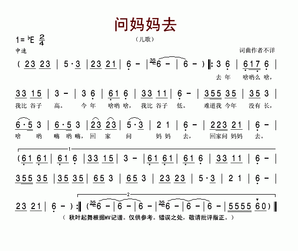 未知 《问妈妈去(儿歌)》简谱