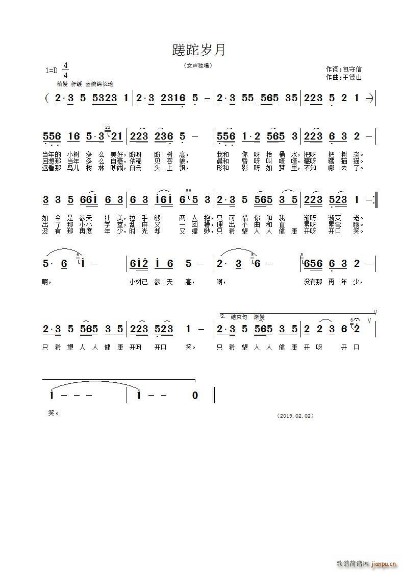 王德山 包守信 《蹉跎岁月》简谱