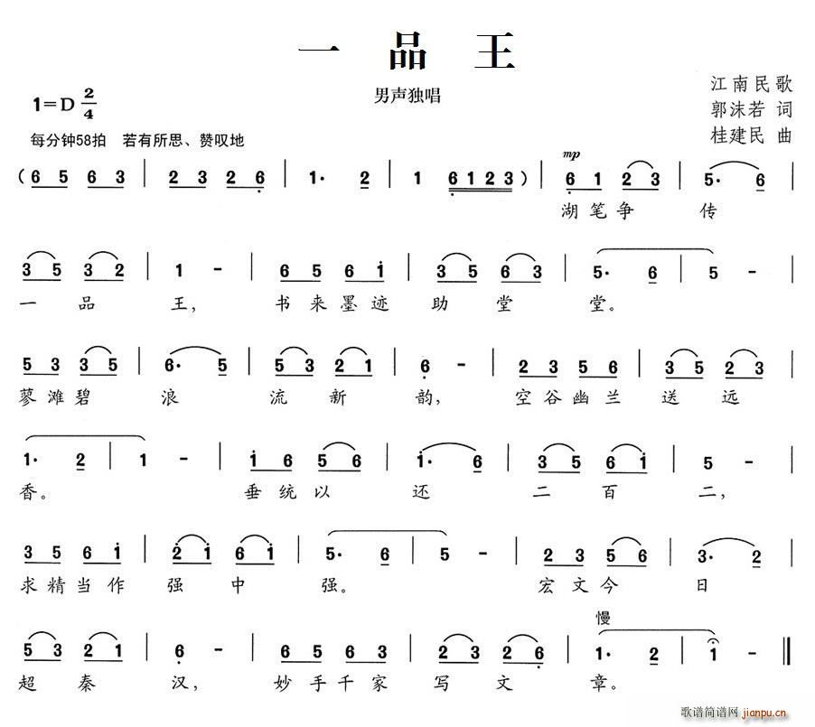 郭沫若 《一品王》简谱