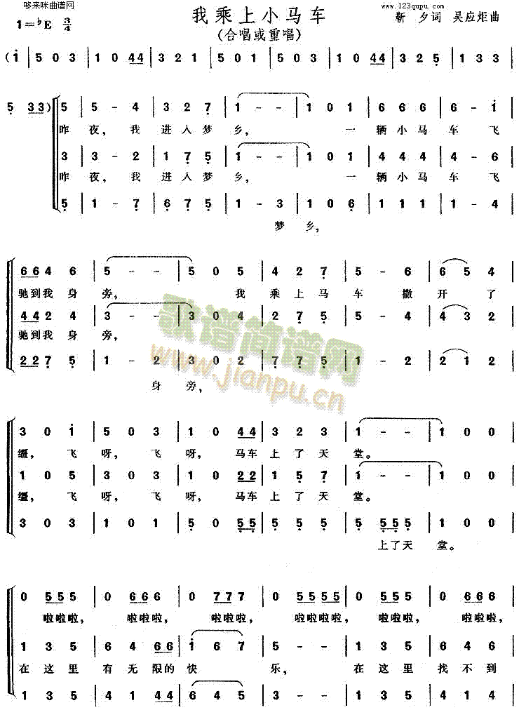 未知 《我乘上小马车》简谱