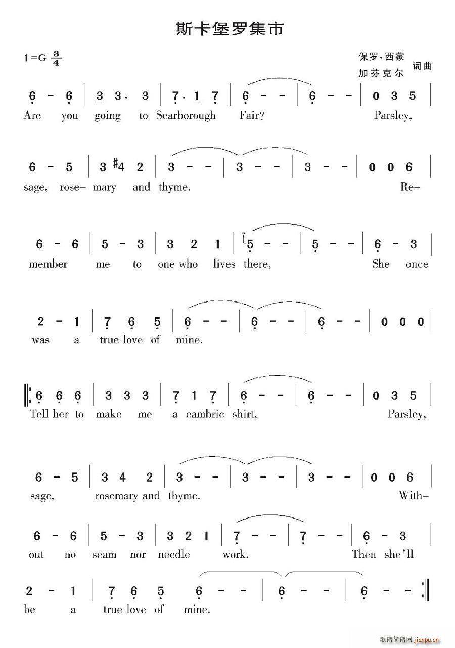 清风拂面 《[美]斯卡堡罗集市》简谱