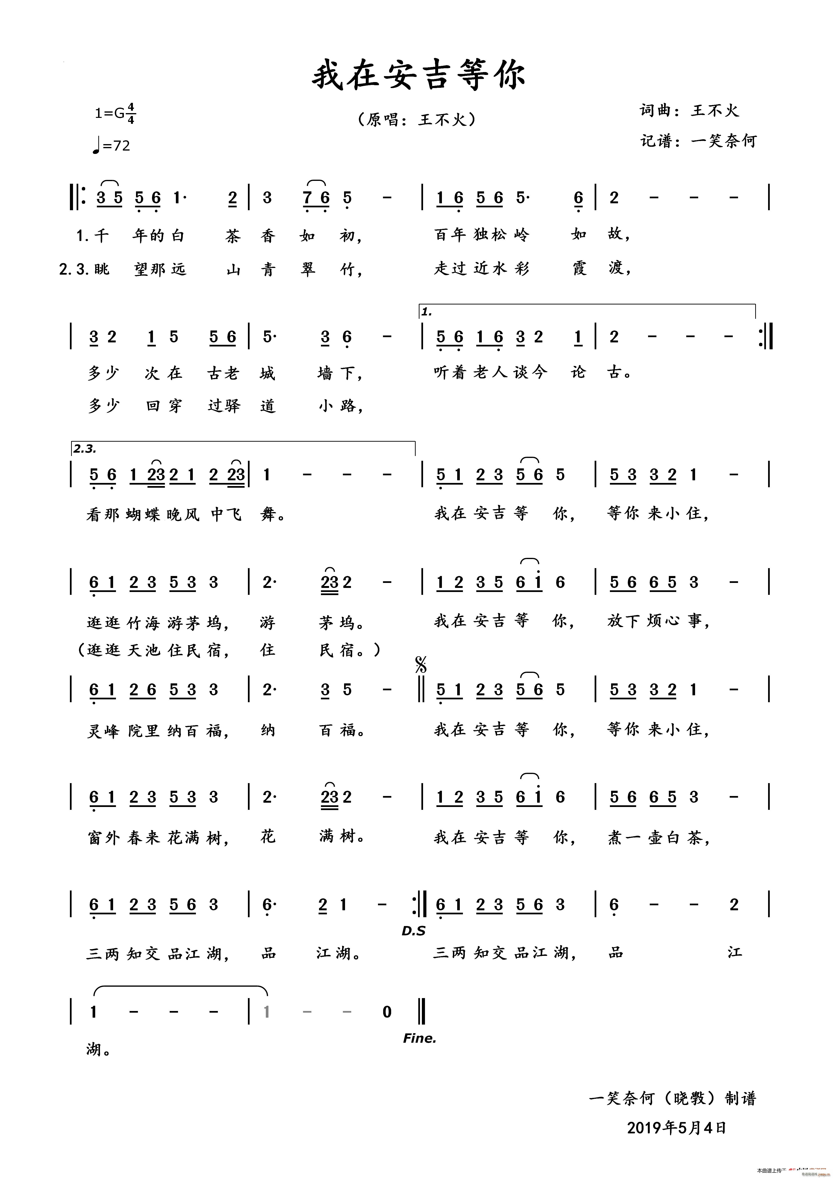 王不火   王不火 《我在安吉等你》简谱