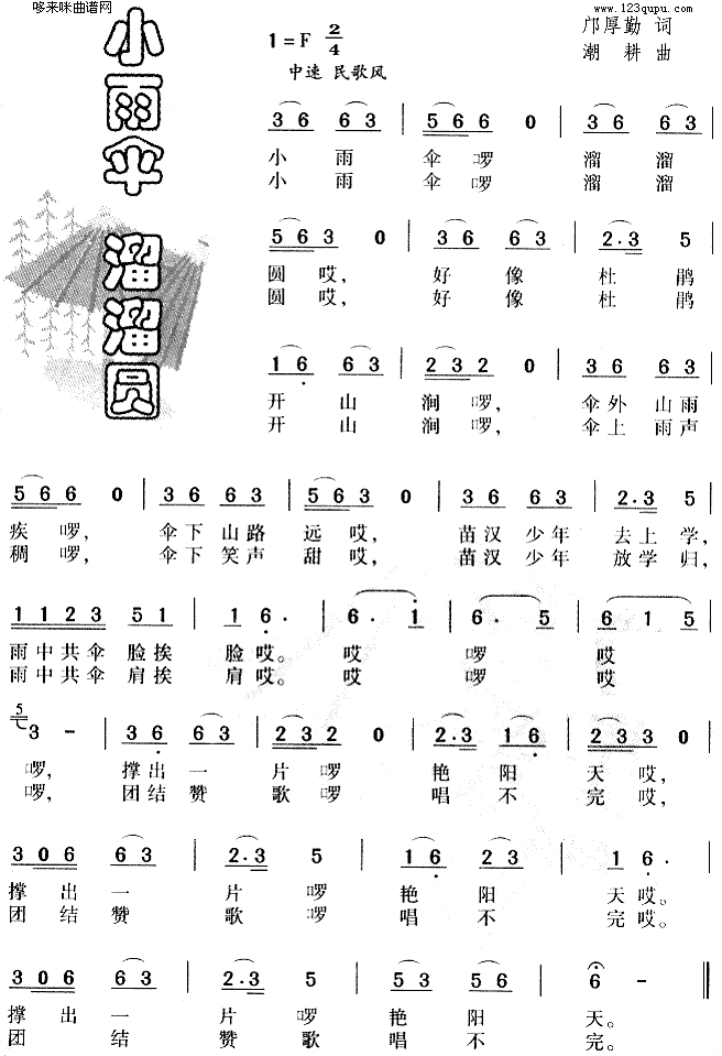 未知 《小雨伞溜溜圆》简谱