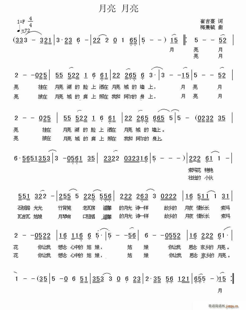 崔吉熹 《月亮 月亮》简谱