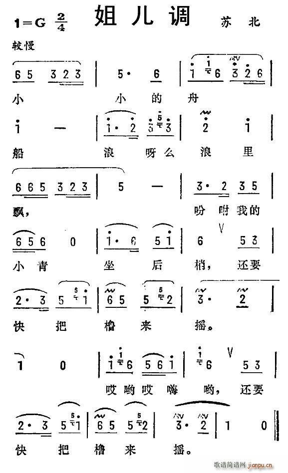 未知 《姐儿调（苏北民歌）》简谱