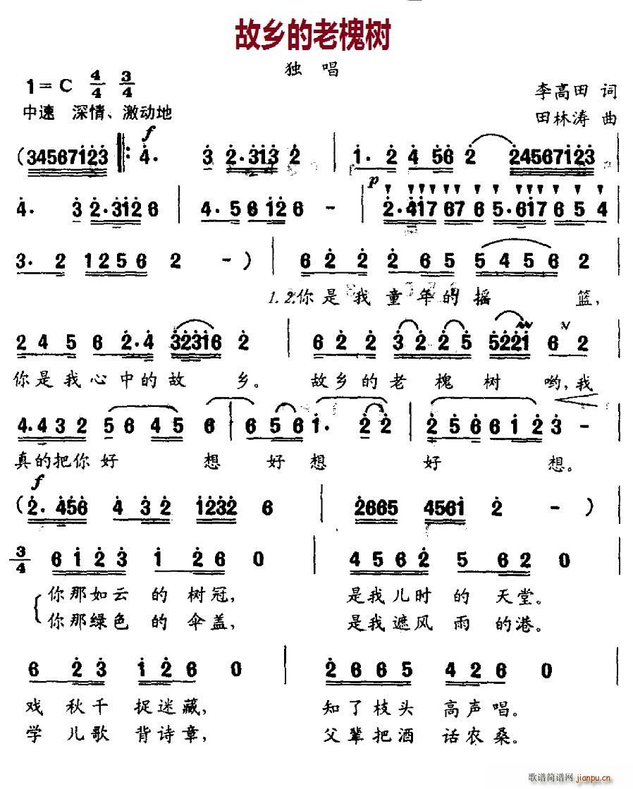 北京娃娃 李高田 《故乡的老槐树》简谱