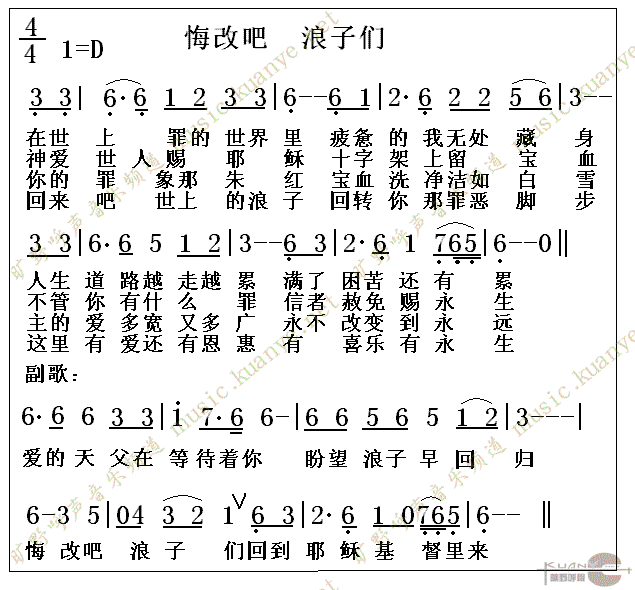 未知 《悔改吧 浪子》简谱