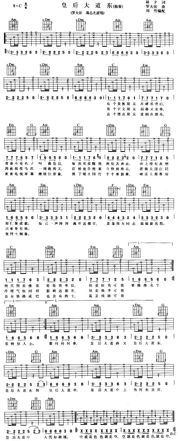 未知 《皇后大道东》简谱