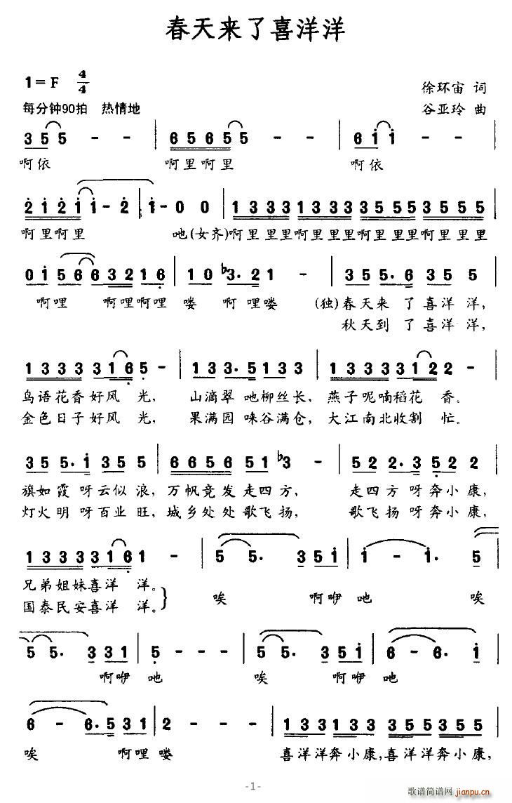 多多007 徐环宙 《春天来了喜洋洋》简谱