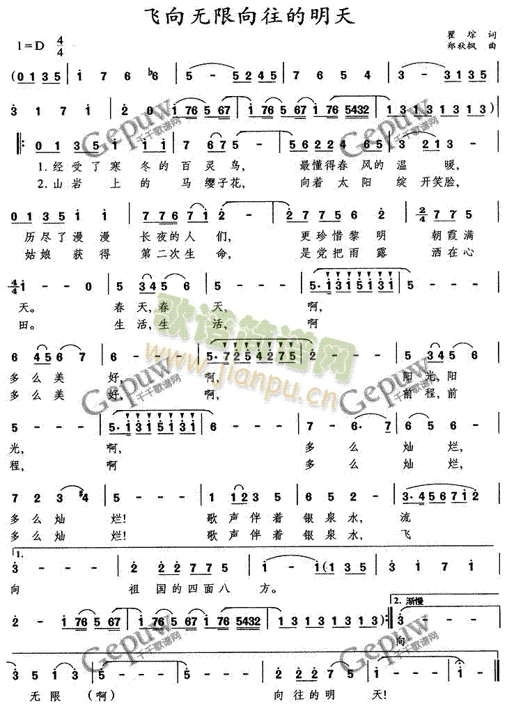 黄思华 《飞向无限向往的明天》简谱
