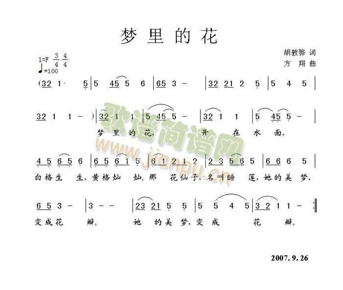 未知 《梦里的花》简谱