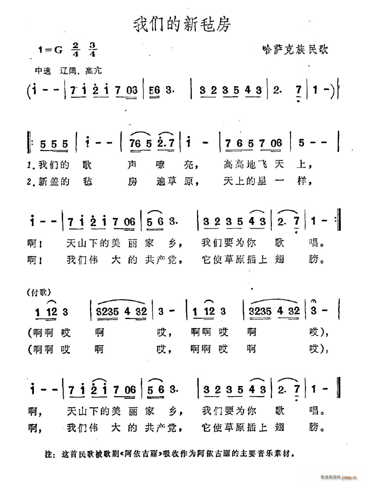 未知 《我们的新毡房（哈萨克族民歌）》简谱