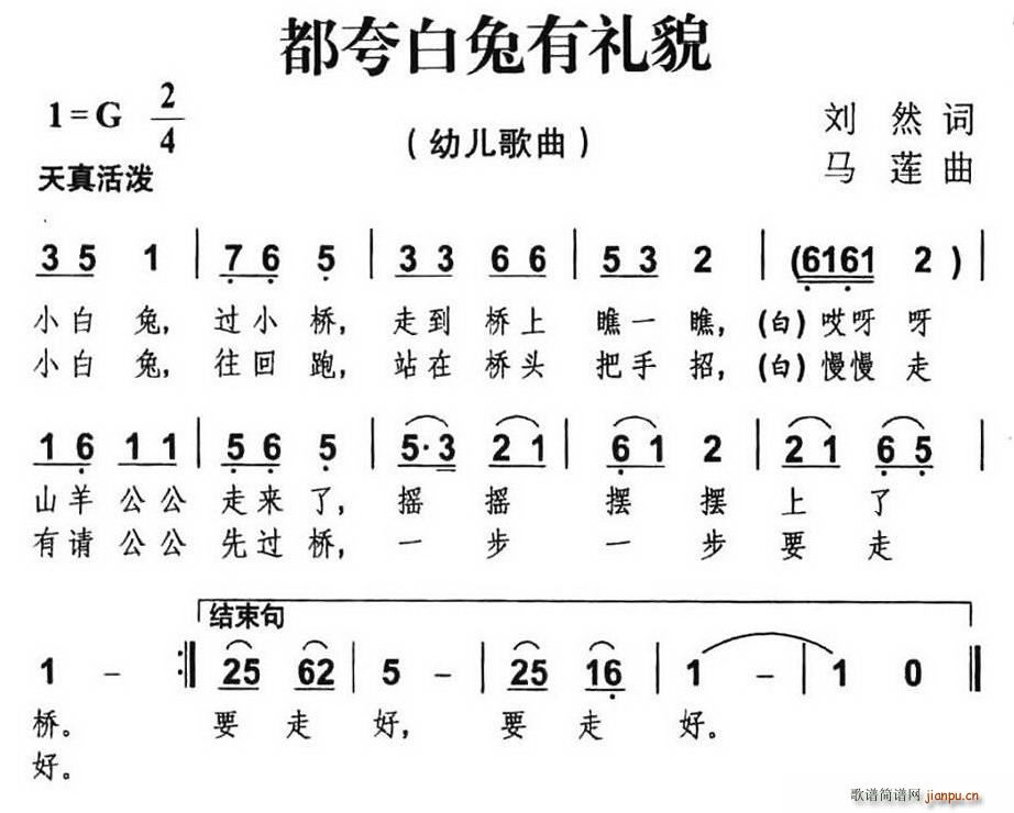 刘然 《都夸白兔有礼貌》简谱