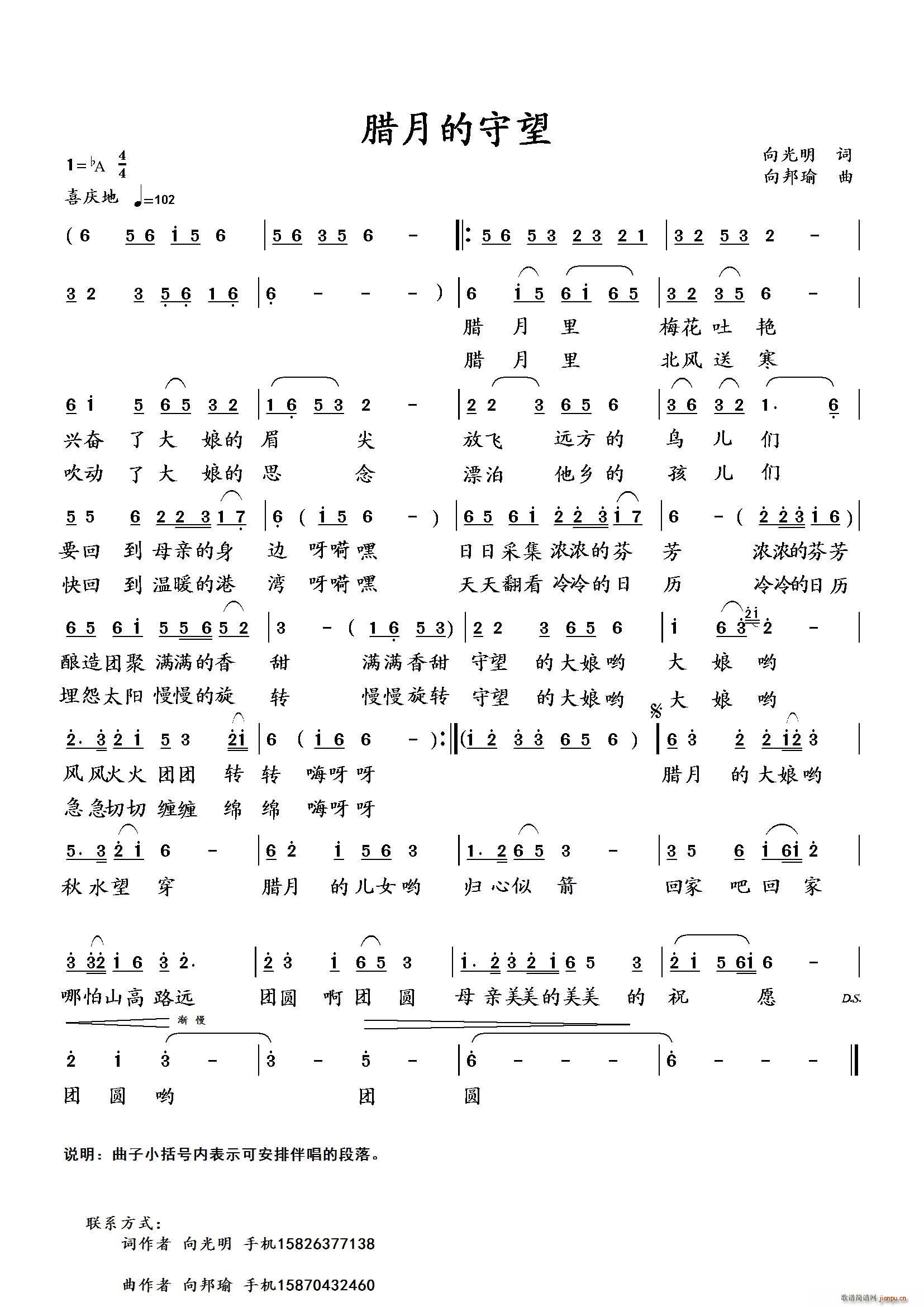 向邦瑜   向邦瑜 向光明 《腊月的守候（向光明词 曲）》简谱