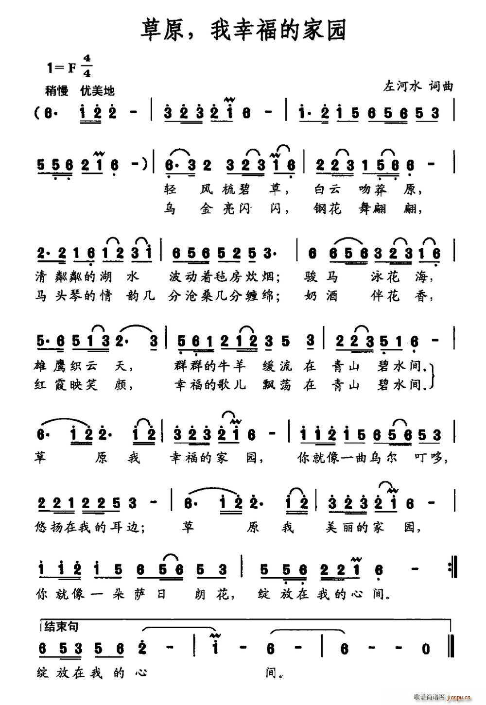 左河水 《草原 我幸福的家园》简谱