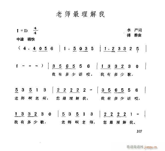 未知 《老师最理解我》简谱