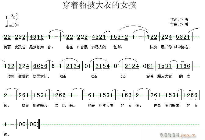 小香a  《穿着貂皮大衣的女孩》 《穿着貂皮大衣的女孩》简谱