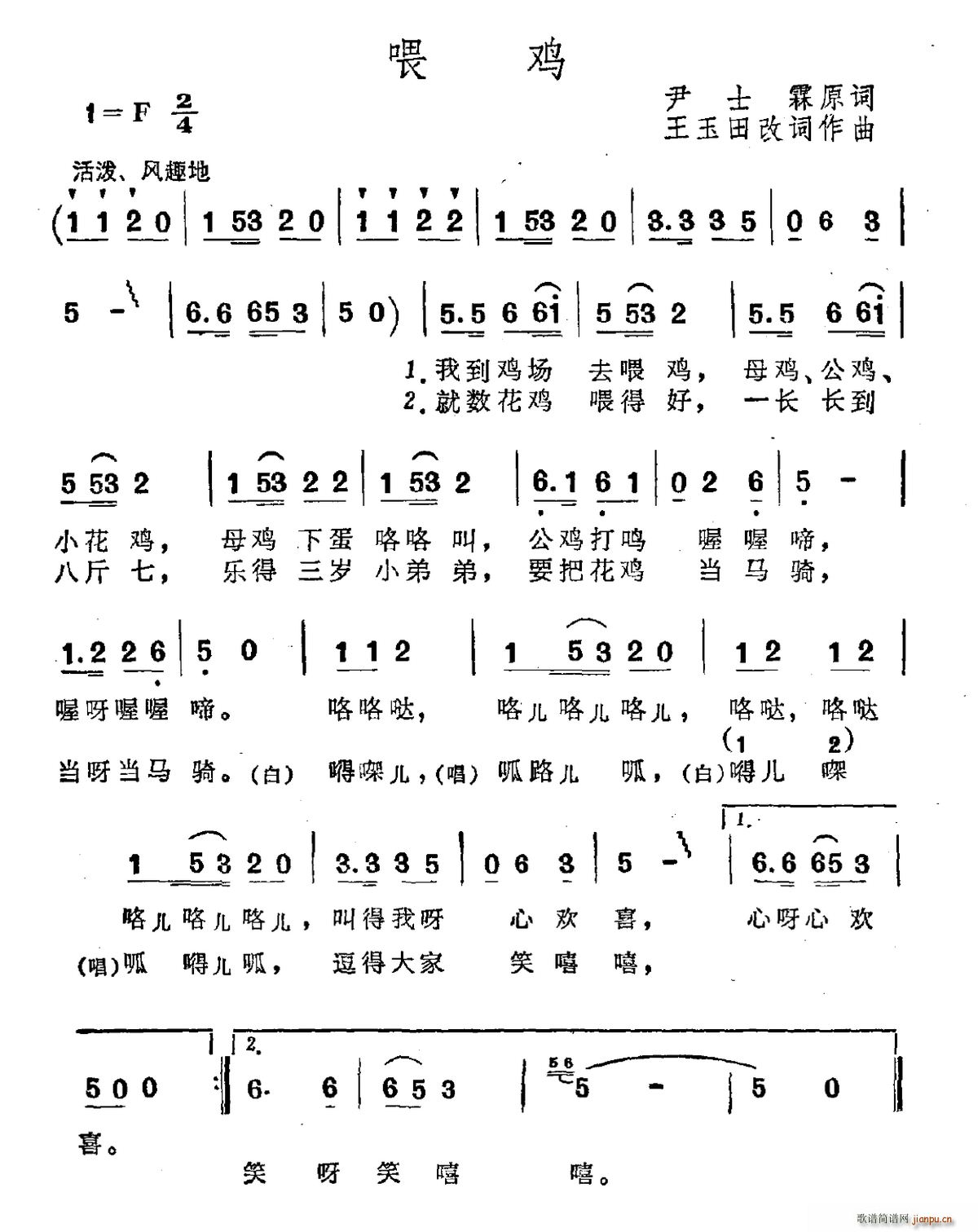 王玉田 《喂鸡（尹士霖原诗 王玉田改词作曲）》简谱