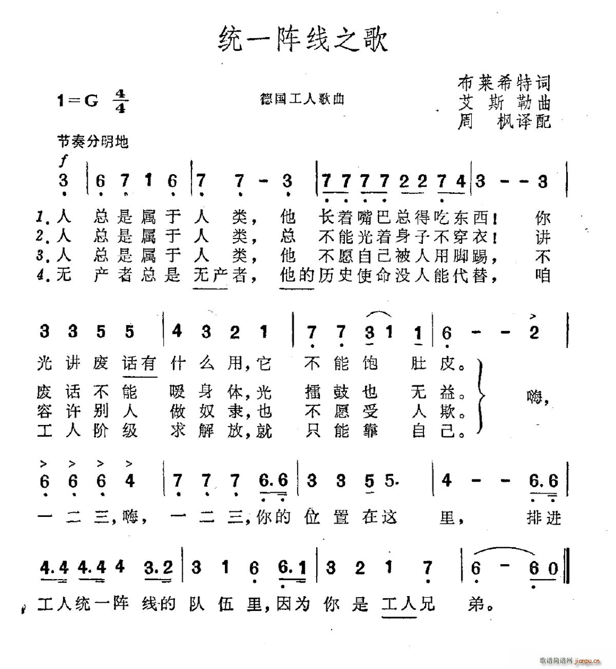 布莱希特 《[德]统一阵线之歌（德国工人之歌）》简谱