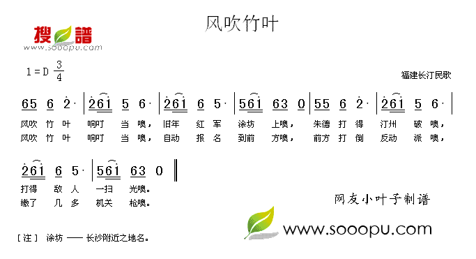 未知 《风吹竹叶（红军老歌）》简谱