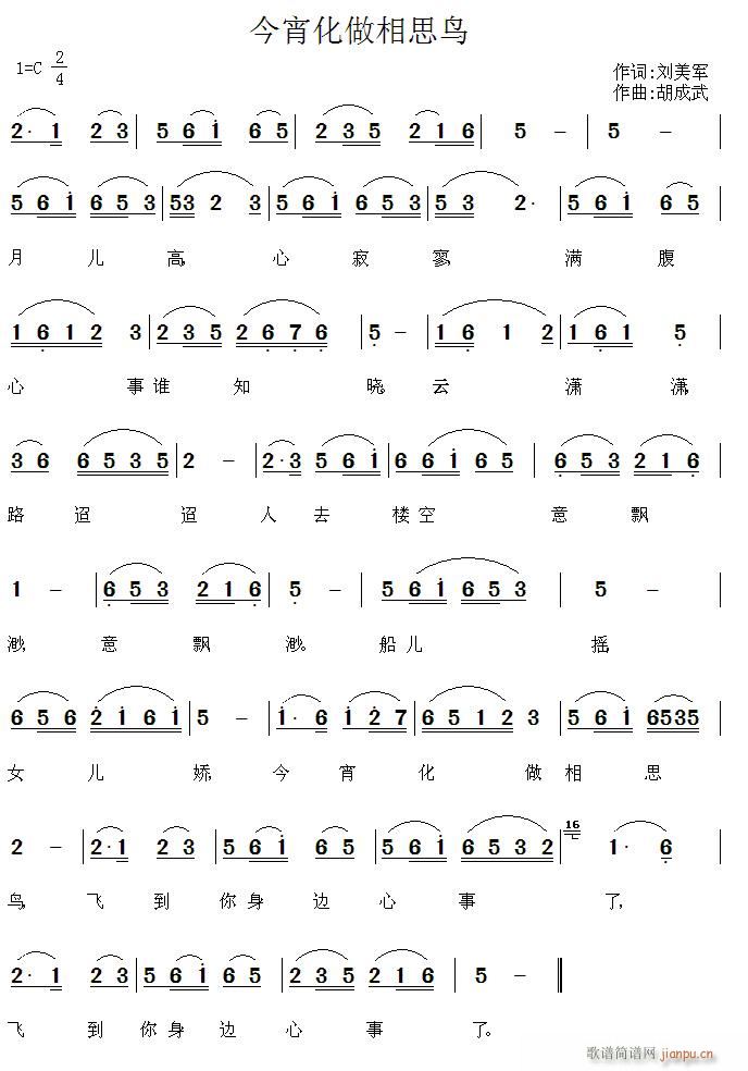 未知 《今宵化做相思鸟》简谱