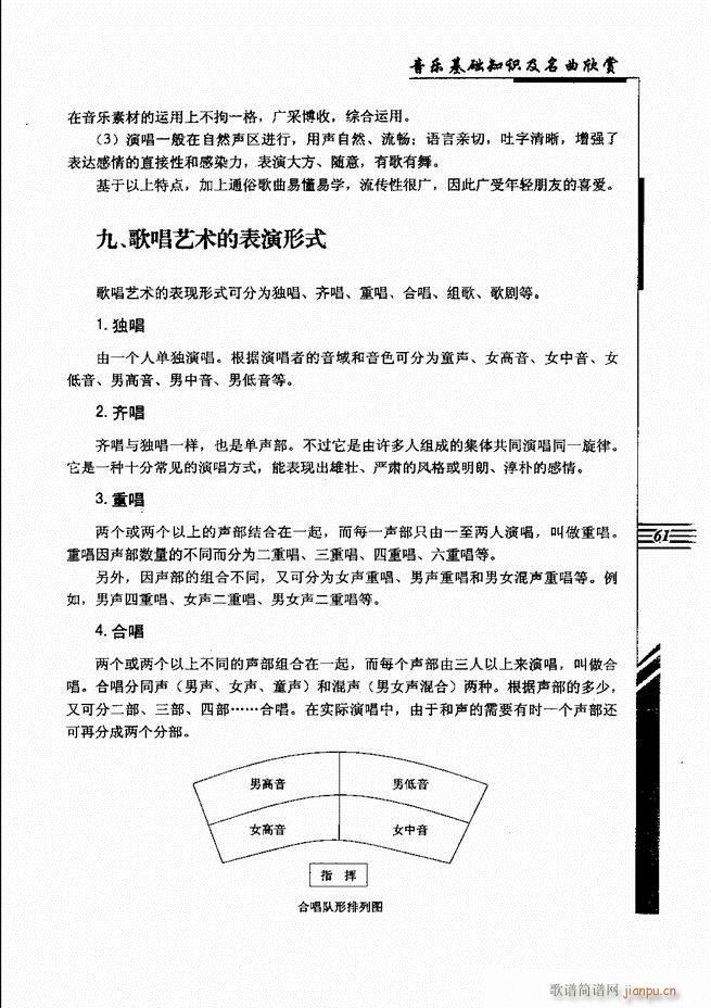 未知 《音乐基础知识及名曲欣赏61-120》简谱